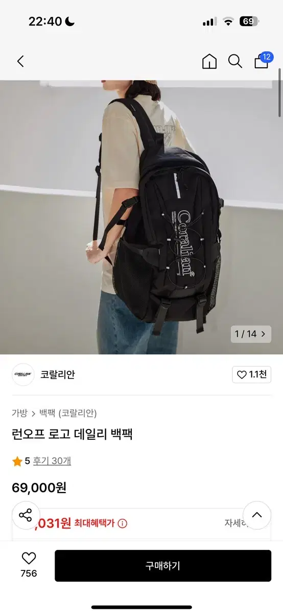 코랄리안 백팩